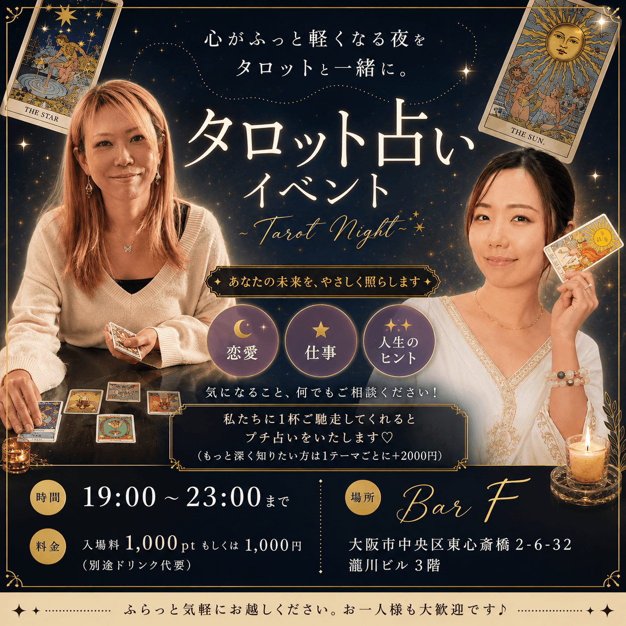 占いイベントします🔮✨
