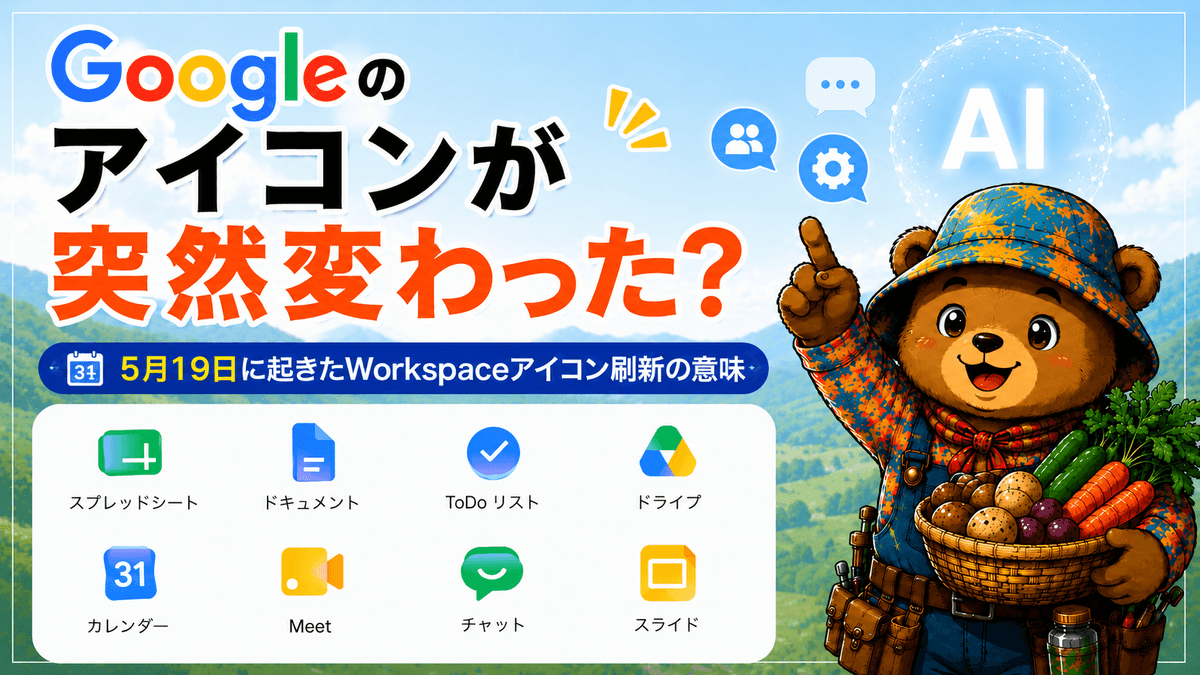 【まとめ】Googleのアイコンが変わった?