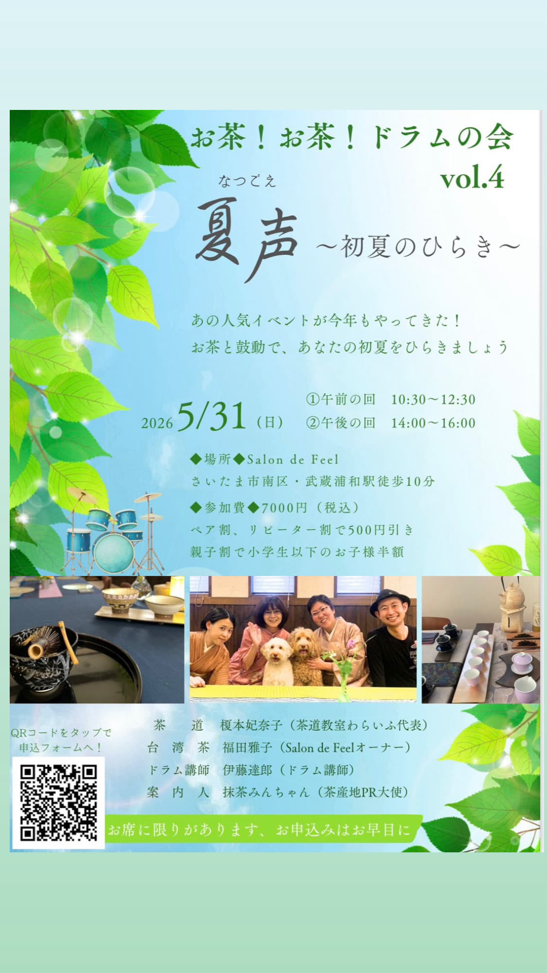 お茶お茶ドラムの会