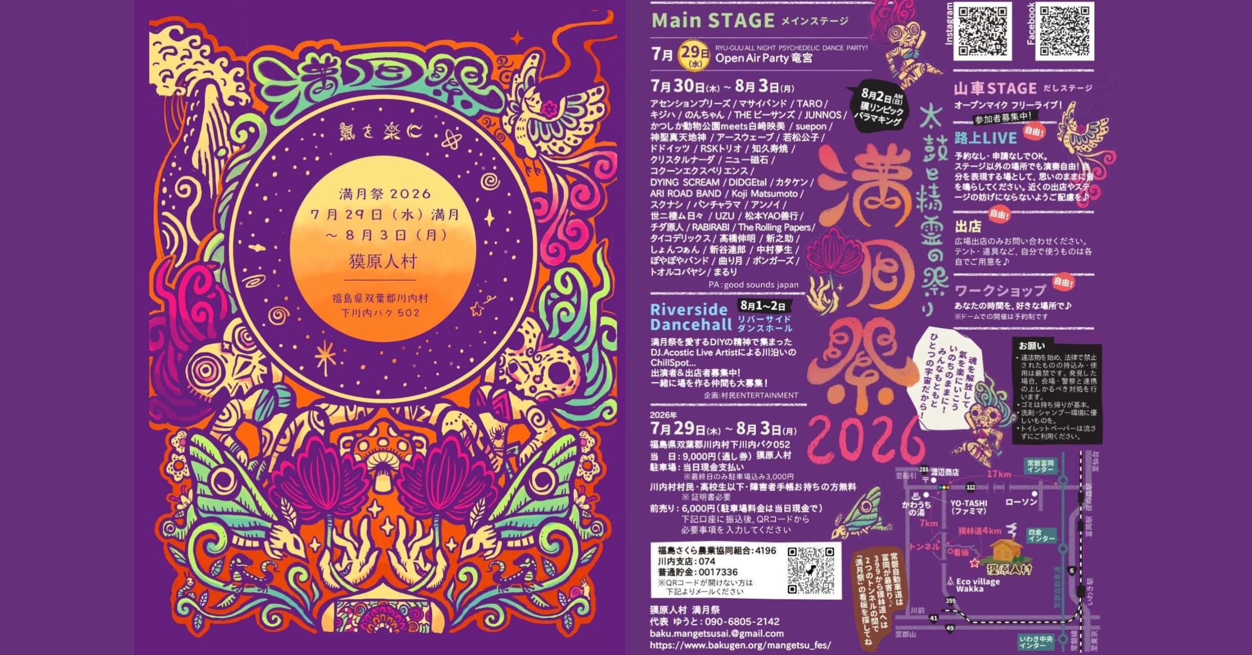 "7/29-8/3 (Thu-Mon) Open Air Party RyuGuu & Full Moon Festival 満月祭2026 -太鼓と精霊の祭り-"