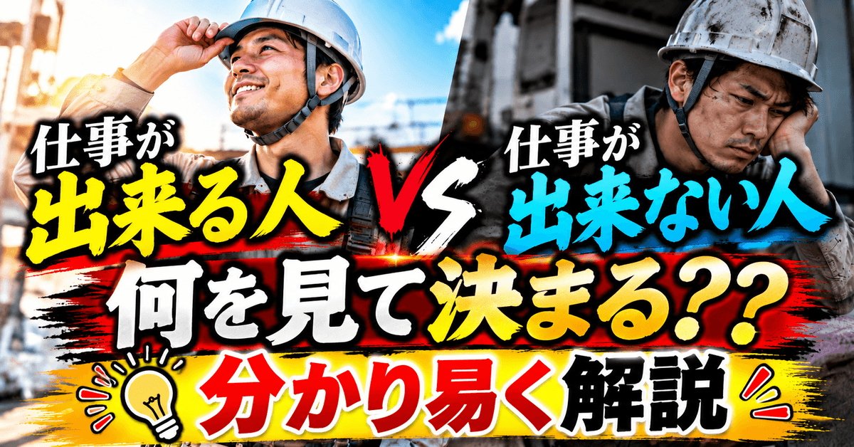 【分かり易く解説】「仕事が出来る人」 「仕事が出来ない人」何を見て決まる??